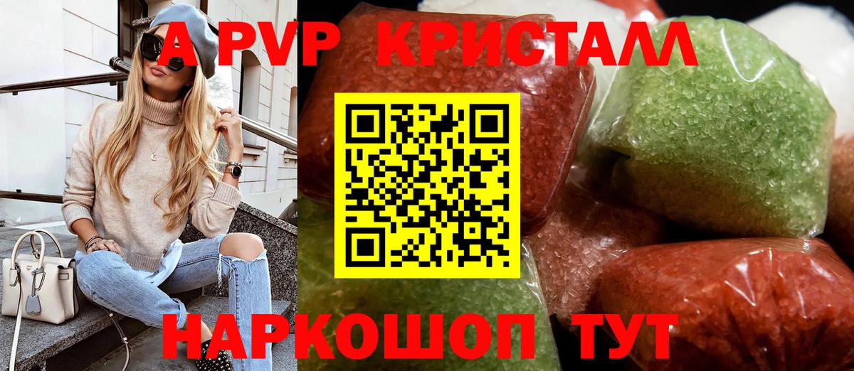 Alpha PVP СК  как найти закладки  A-PVP  Севастополь  Альфа ПВП Соль  Вход с VPN 