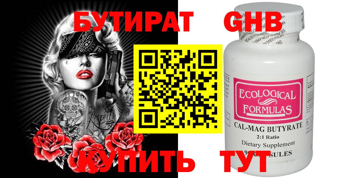 Севастополь  Бутират оксибутират  Вход с VPN 