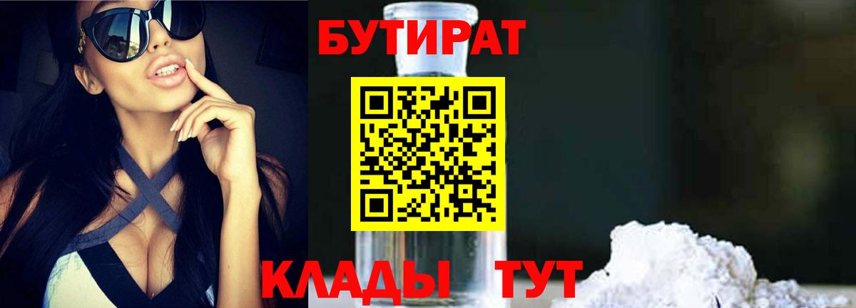 БУТИРАТ буратино Севастополь