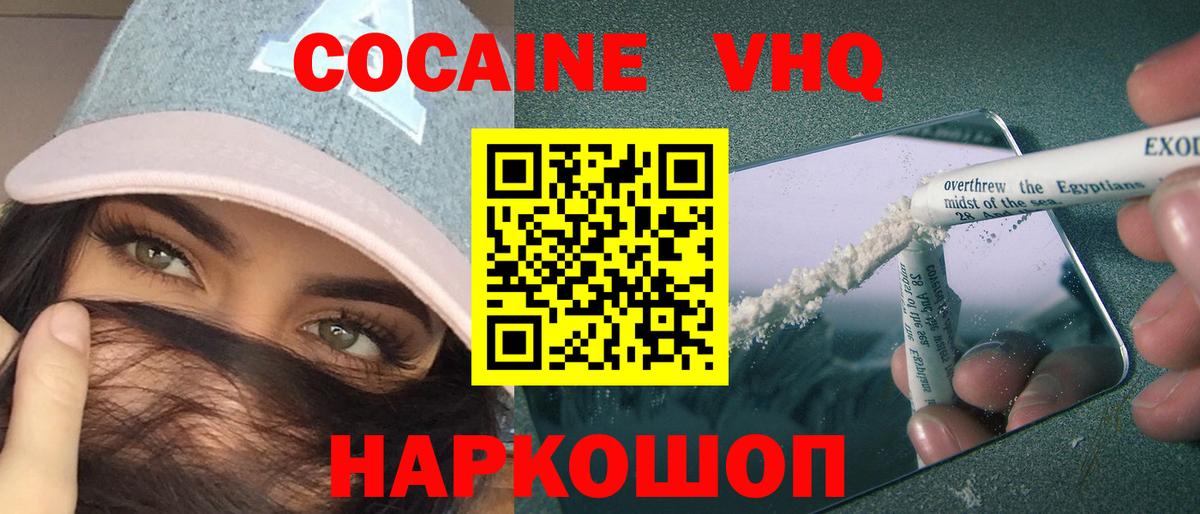 Cocaine Колумбийский Севастополь
