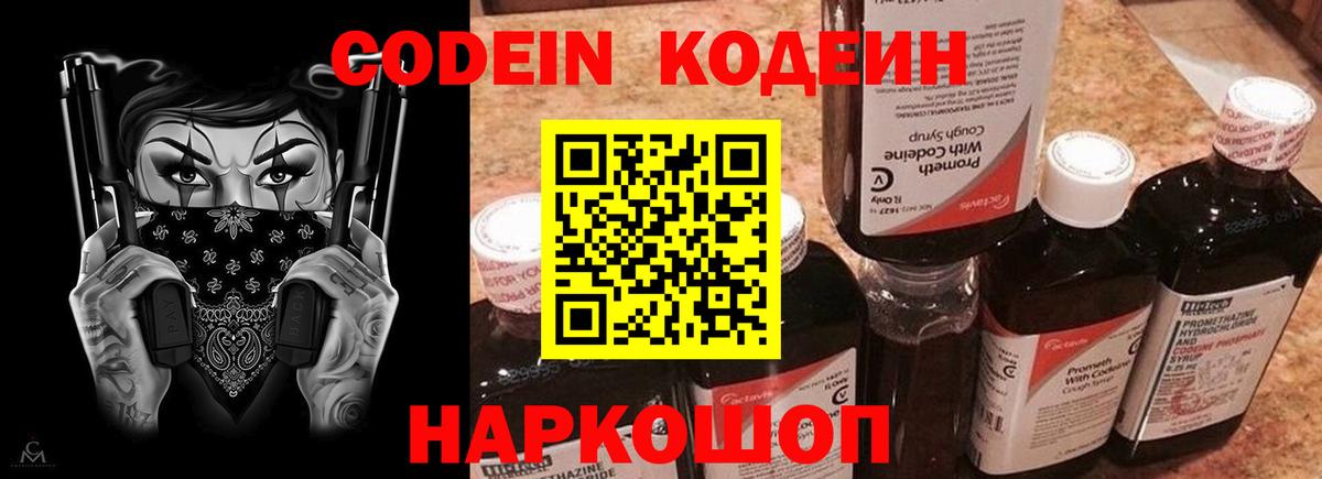 Кодеин напиток Lean (лин)  Вход с VPN  Севастополь  Кодеиновый сироп Lean напиток Lean (лин) 