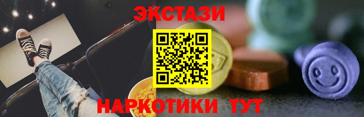 Экстази XTC Севастополь