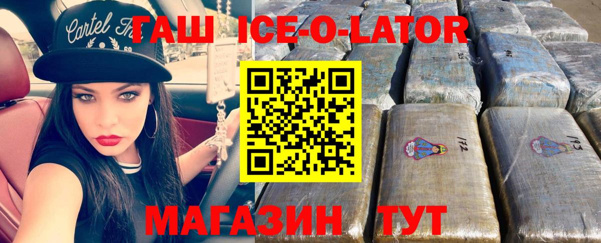Севастополь  Гашиш Изолятор  Гашиш Ice-O-Lator  Вход с VPN 