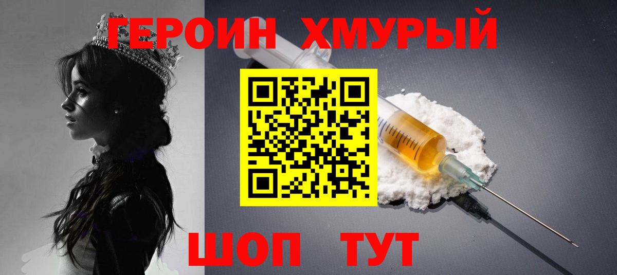 ГЕРОИН хмурый Севастополь