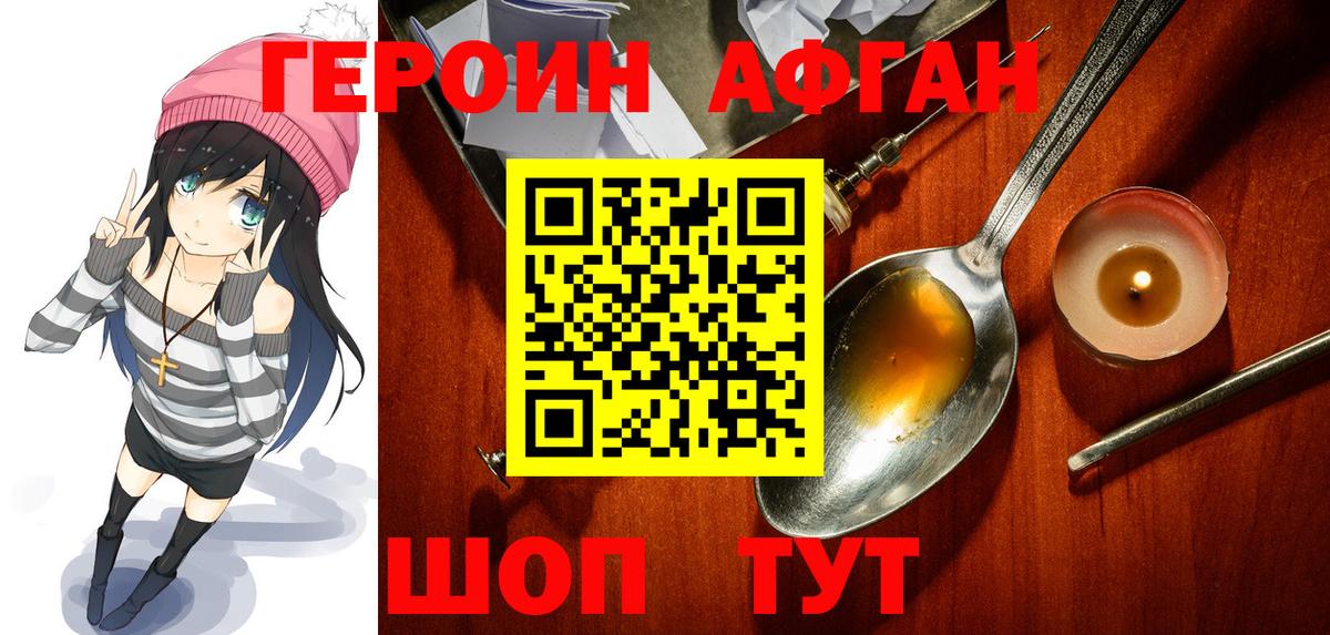 Героин  Вход с VPN  Севастополь  Героин афганец 