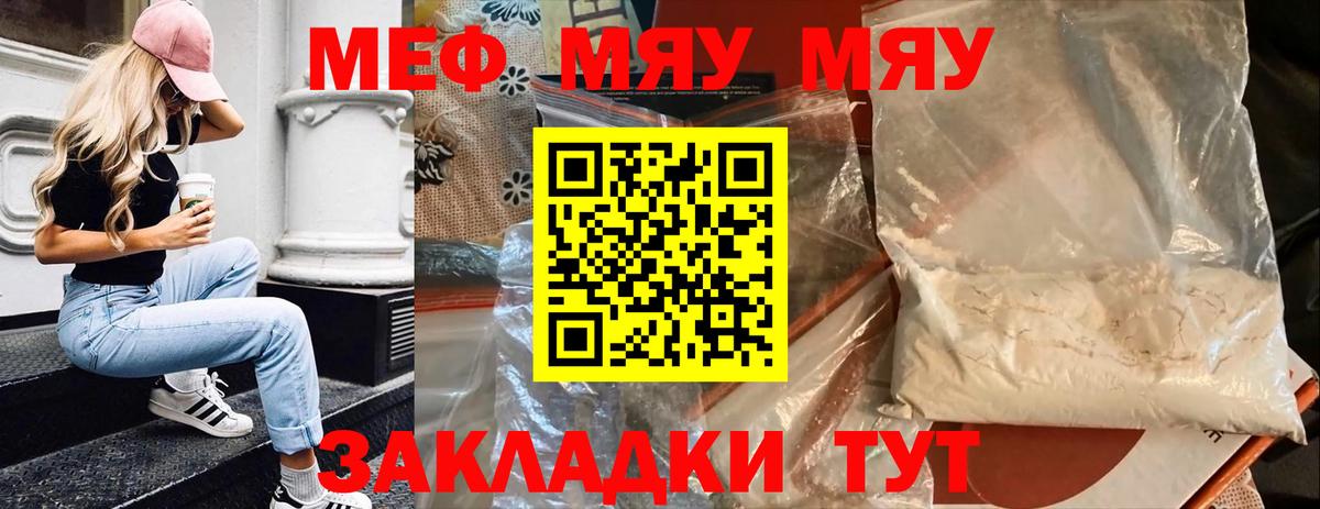 Меф мяу мяу мука Севастополь