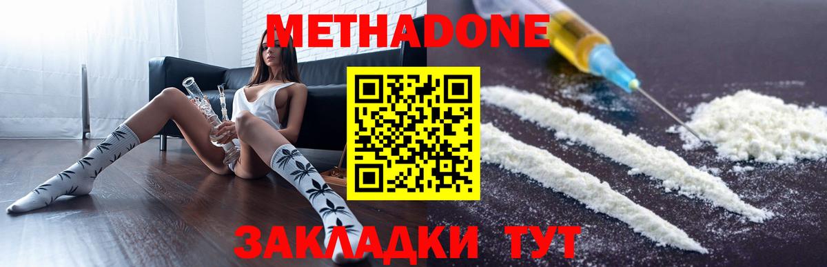 Севастополь  Метадон белоснежный  Вход с VPN 
