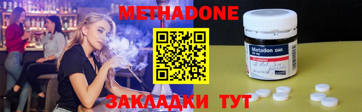МЕТАДОН мёд Севастополь